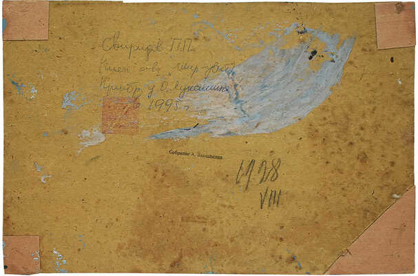 Свиридов Пётр Петрович. Горы